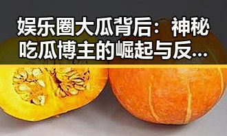 51吃瓜网