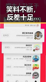 笑料不断，反差十足：娱乐圈爆笑“吃瓜相声二人组”背后玄机